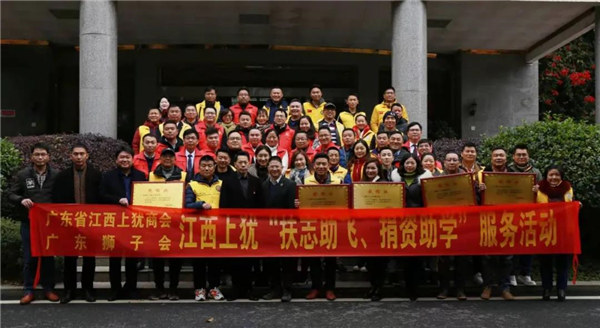 扶志助飛，捐資助學(xué)