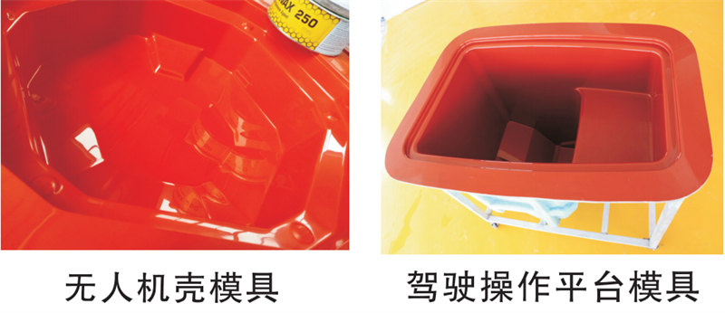 雅博圣模具產(chǎn)品案例：無人機模具、駕駛操作平臺模具