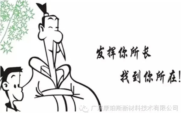 發(fā)揮你所長，找到你所在