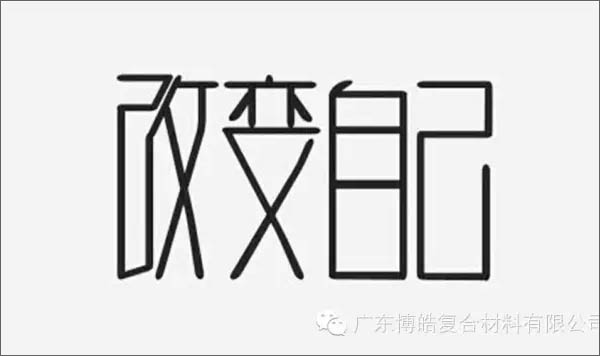 【博皓感悟】團(tuán)隊(duì)中的八類乞丐：你不改變，誰也救不了你！-1